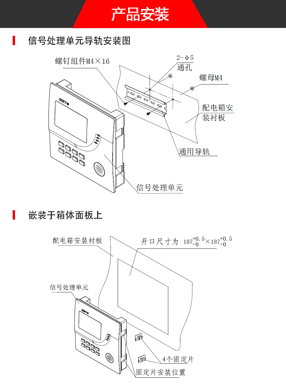 海湾5600信号处理单元产品安装