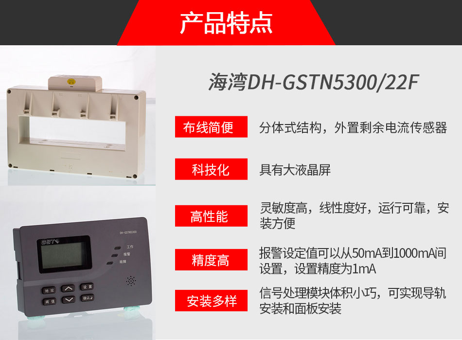 DH-GSTN5300/22F剩余电流式电气火灾监控探测器特点