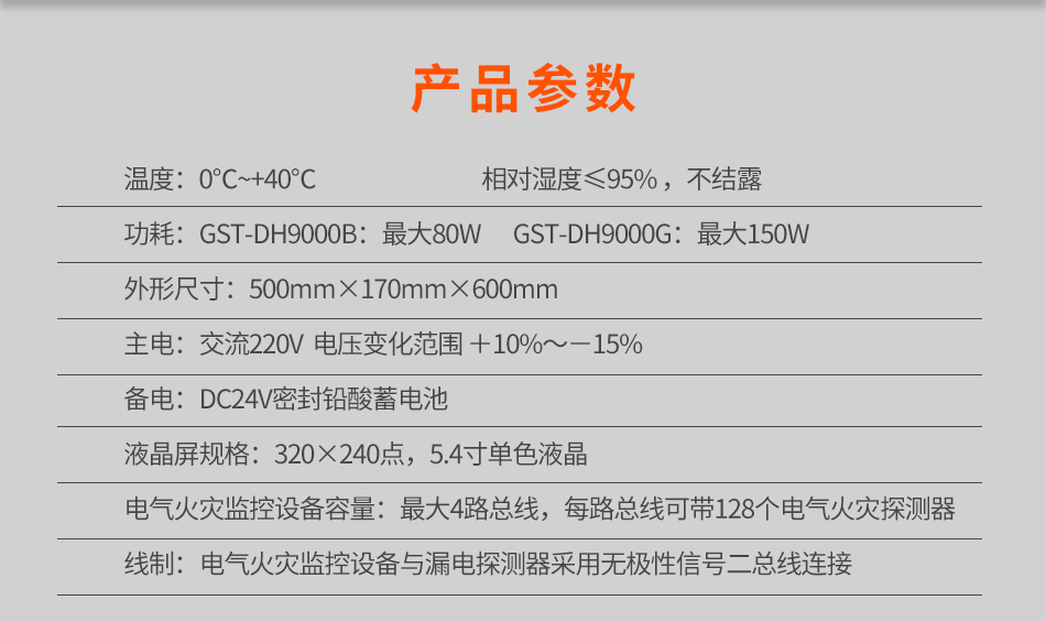 GST-DH9000壁挂式电气火灾监控设备参数