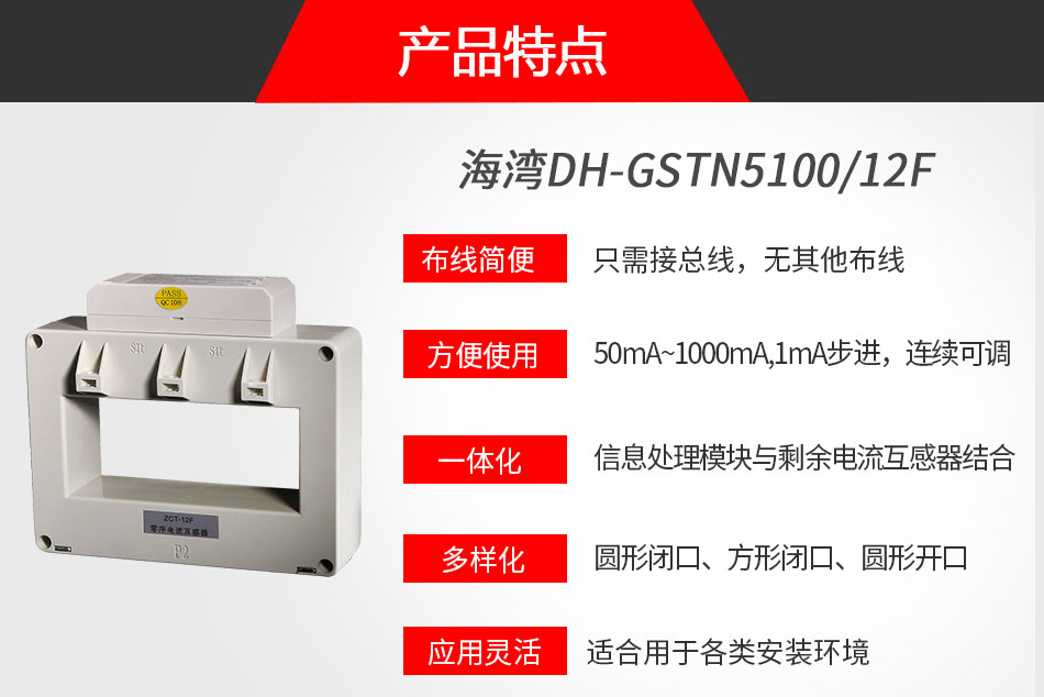 DH-GSTN5100/12F剩余电流式电气火灾监控探测器特点