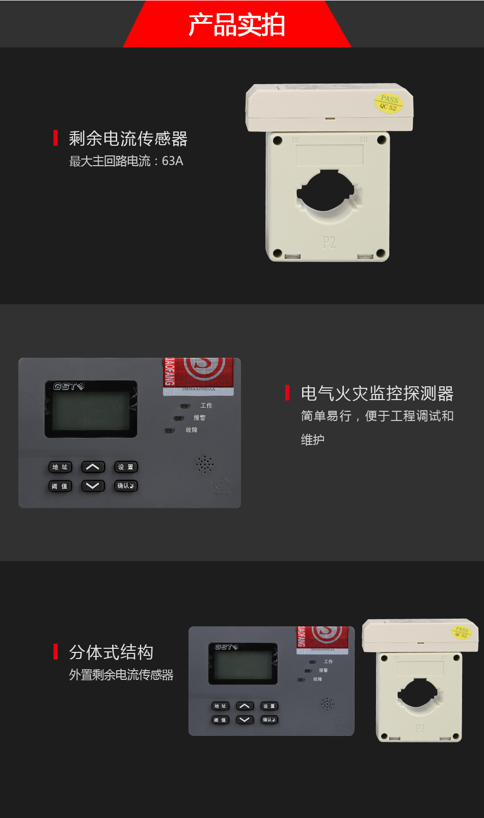 DH-GSTN5300/3剩余电流式电气火灾监控探测器