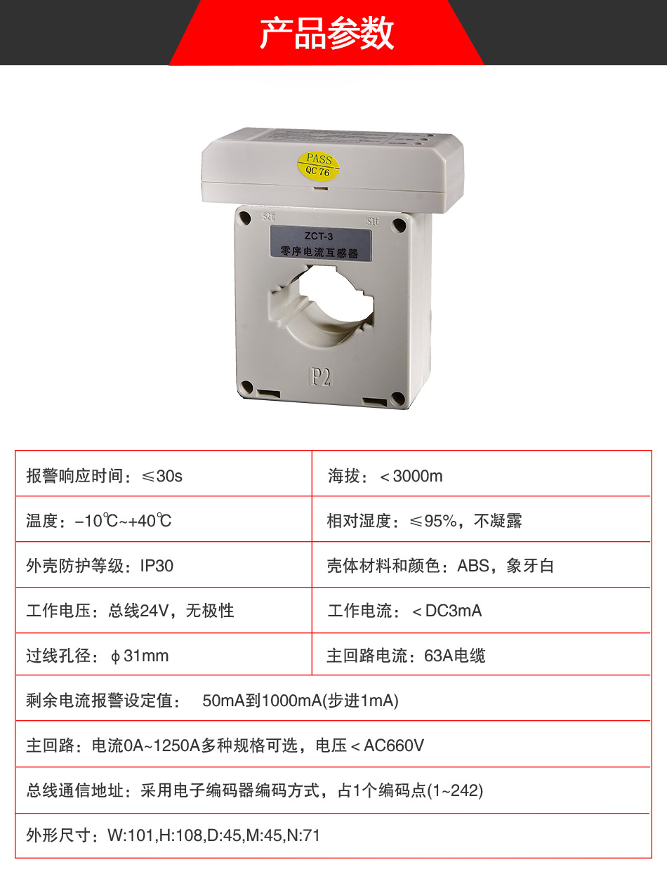 DH-GSTN5100/3剩余电流式电气火灾监控探测器参数