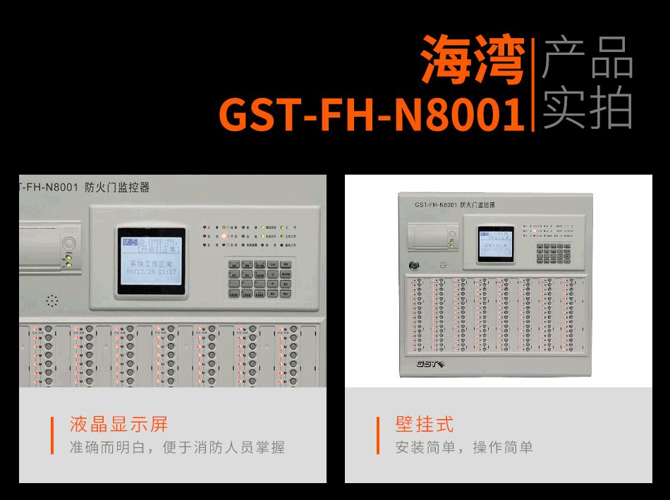 GST-FH-N8001防火门监控主机产品照片