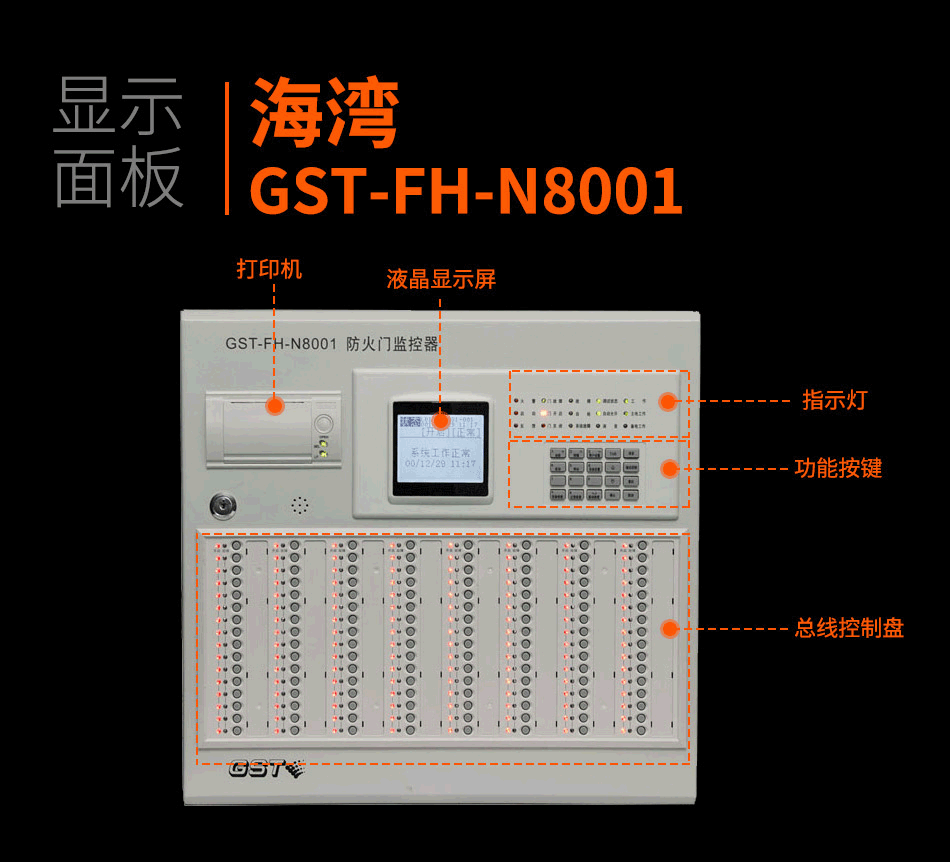 GST-FH-N8001防火门监控主机产品细节照片