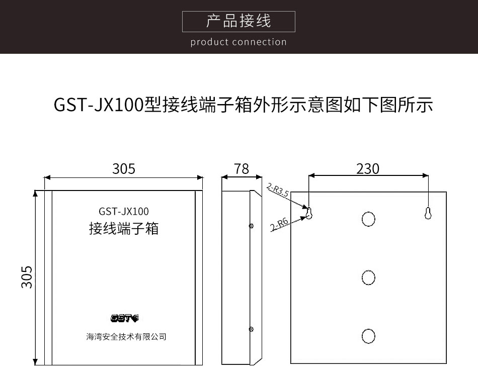 GST-JX100接线端子箱接线图