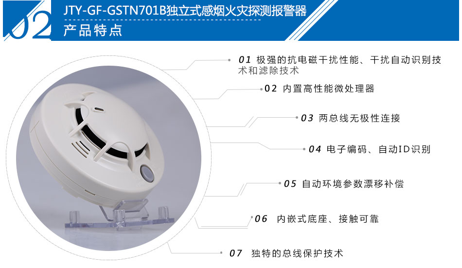 JTY-GF-GSTN701B独立式感烟火灾探测报警器特点