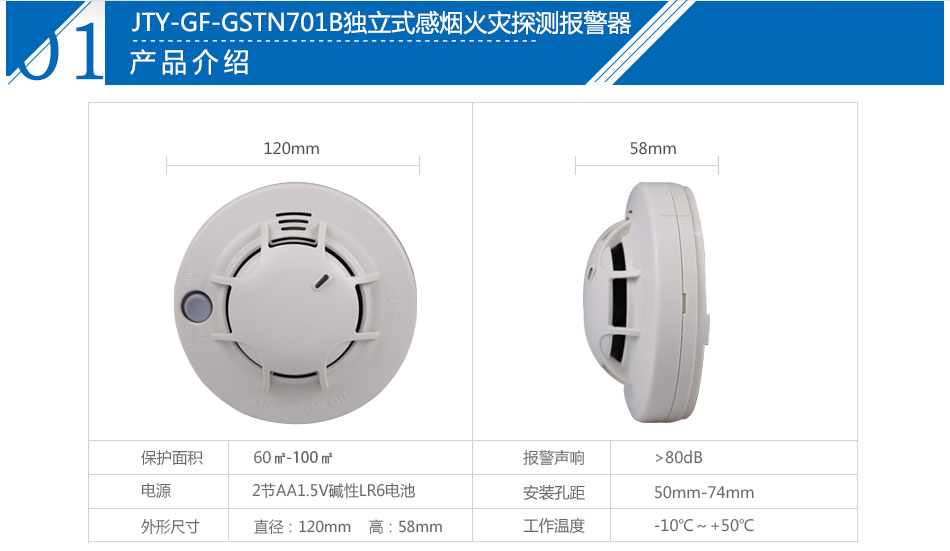 JTY-GF-GSTN701B独立式感烟火灾探测报警器参数