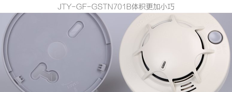 JTY-GF-GSTN701B独立式烟感体积更加小巧