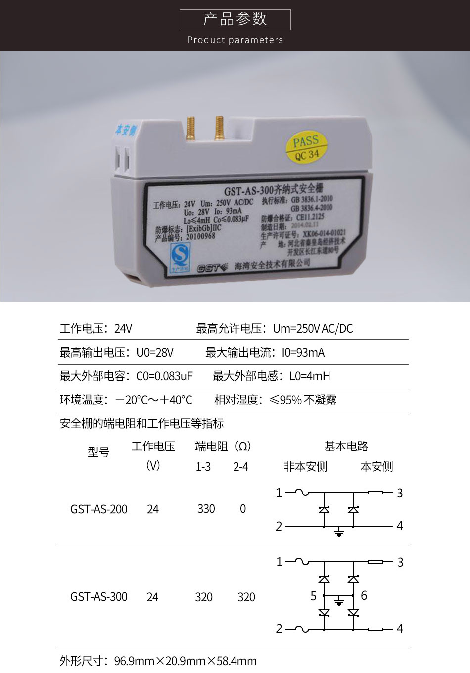 GST-AS-300齐纳式安全栅