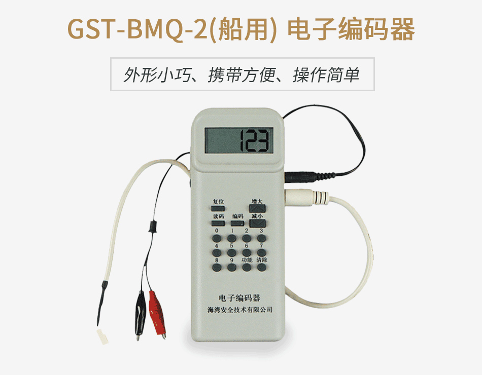 GST-BMQ-2(船用) 电子编码器展示