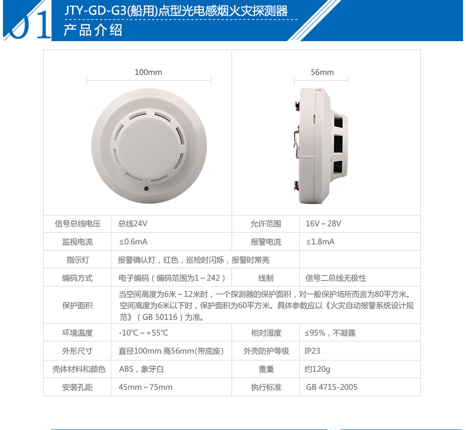 JTY-GD-G3(船用)点型光电感烟火灾探测器参数