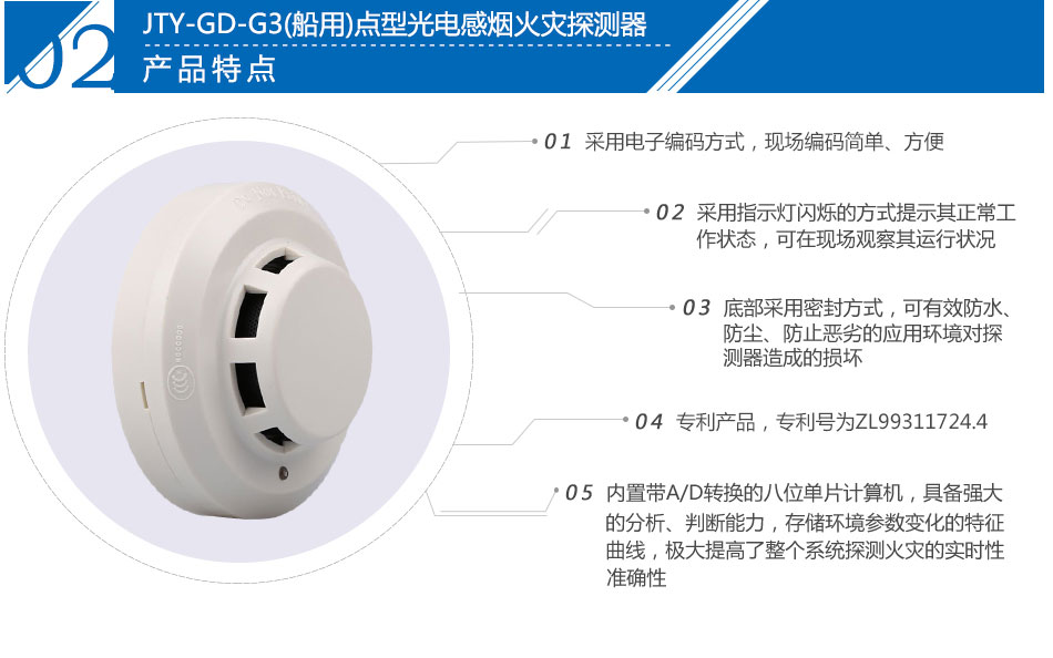 JTY-GD-G3(船用)点型光电感烟火灾探测器特点