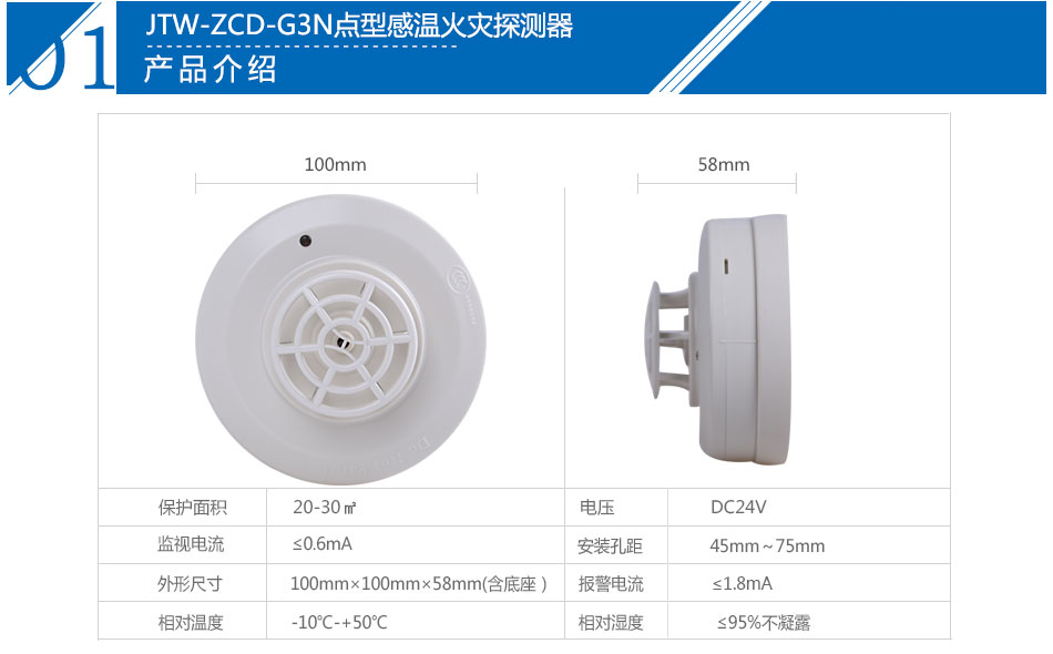 JTW-ZCD-G3N点型感温火灾探测器产品参数