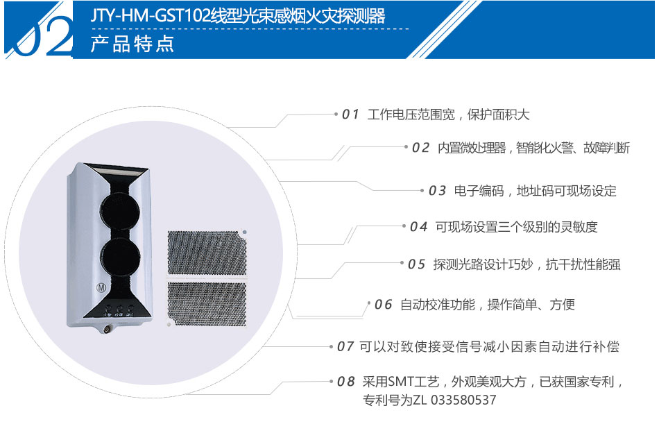 海湾JTY-HM-GST102红外对射光束感烟探测器特点