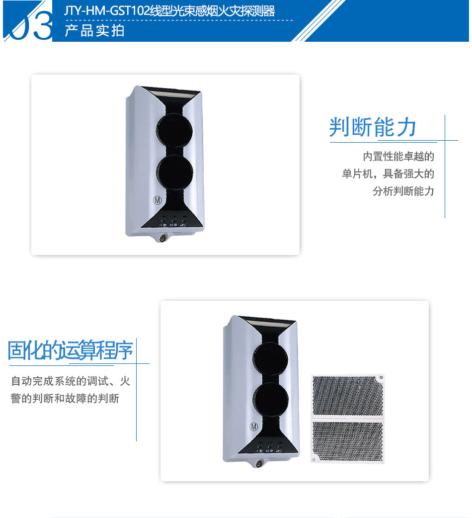 海湾JTY-HM-GST102红外对射光束感烟探测器实拍图