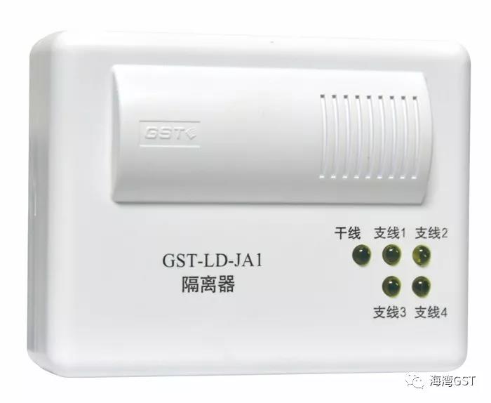 海湾GST-LD-JA1隔离器