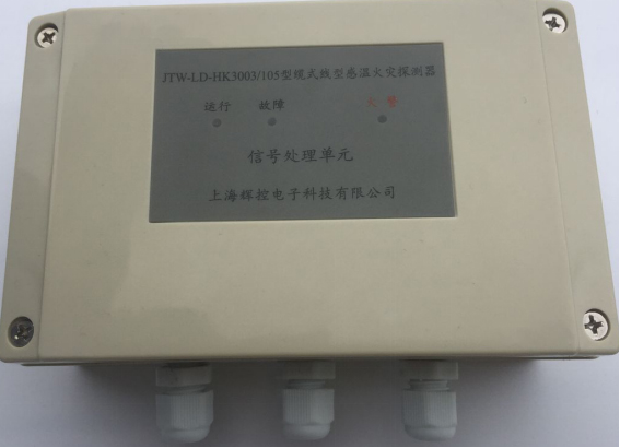 JTW-LD-HK3003/105缆式线型感温火灾探测器