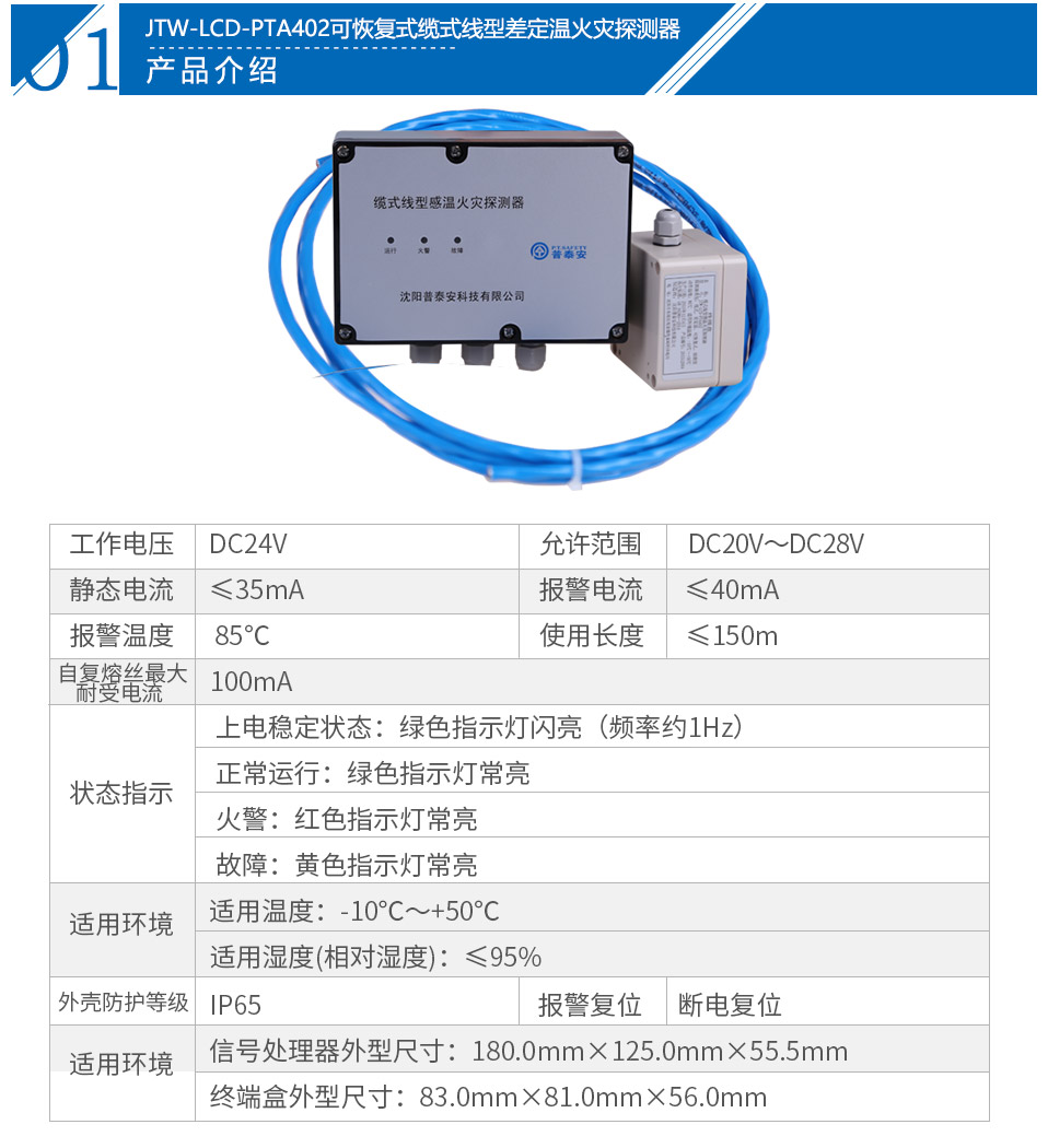 JTW-LCD-PTA402缆式线型感温火灾探测器