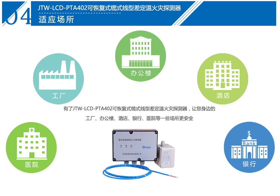 JTW-LCD-PTA402缆式线型感温火灾探测器