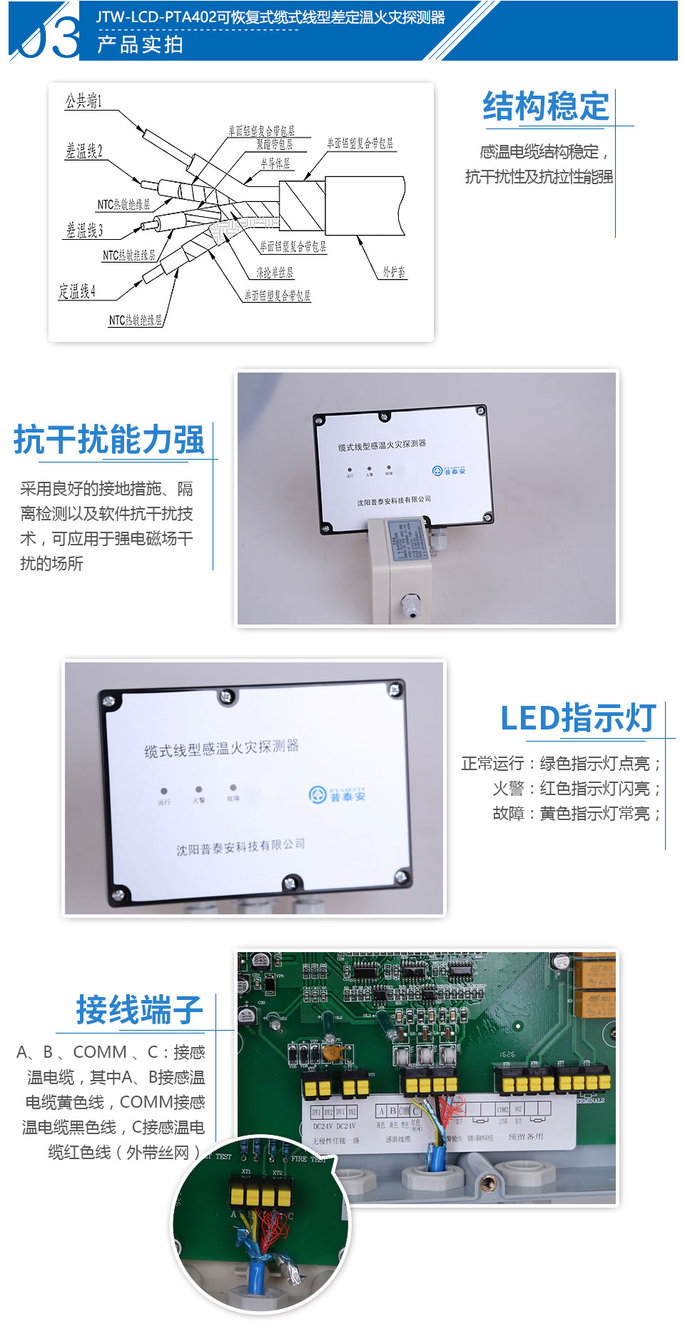 JTW-LCD-PTA402缆式线型感温火灾探测器