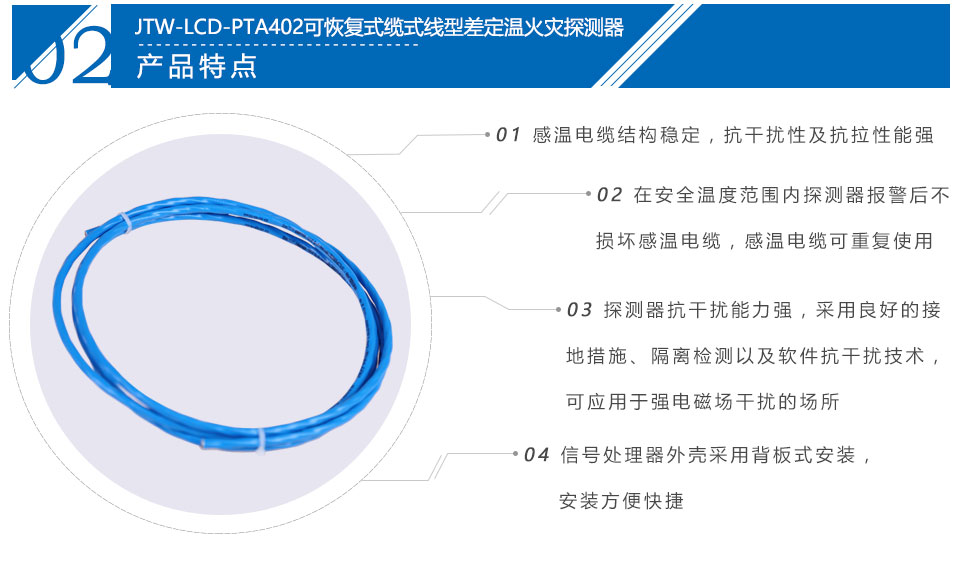 JTW-LCD-PTA402缆式线型感温火灾探测器