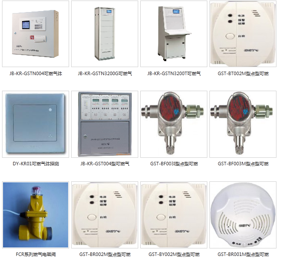 可燃气体报警系统