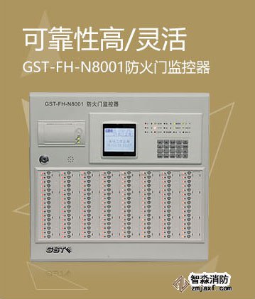 海湾GST-FH-N8001防火门监控器