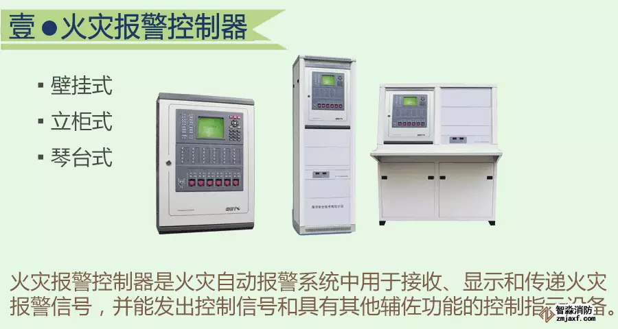 火灾自动报警系统