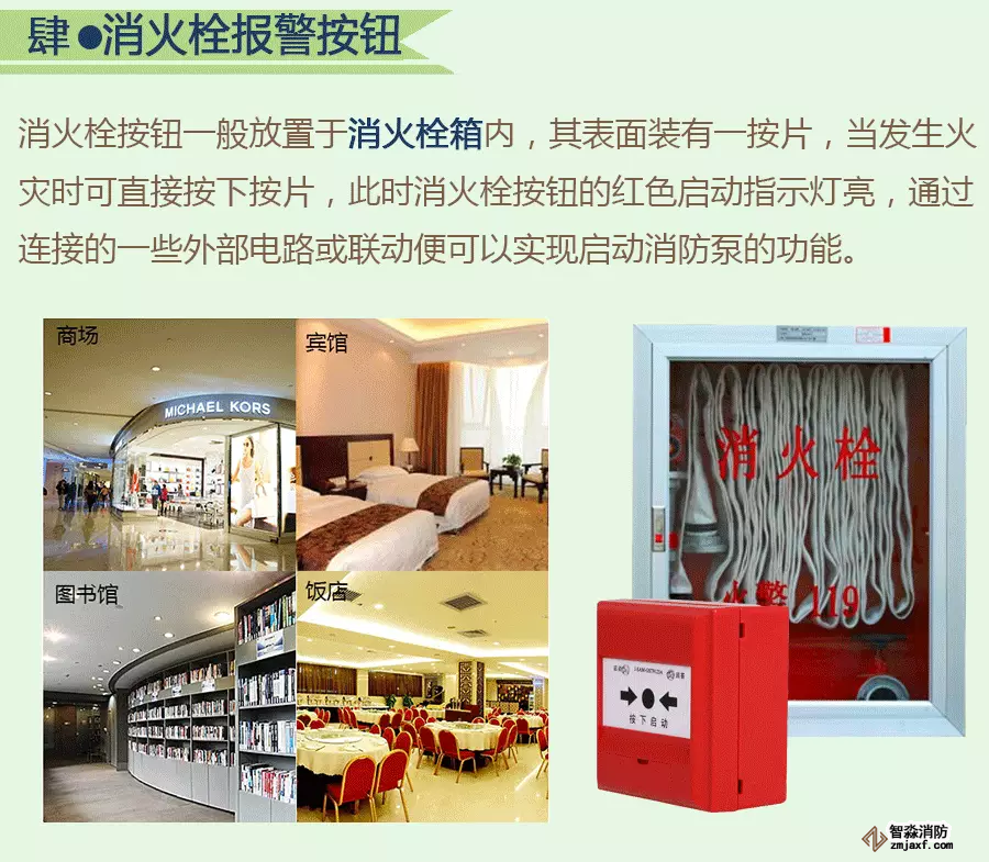 火灾自动报警系统