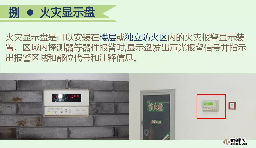 火灾自动报警系统