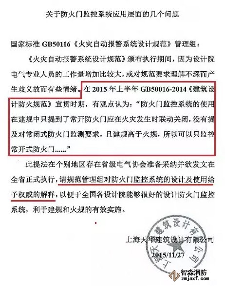 关于防火门监控应用层面的几个问题