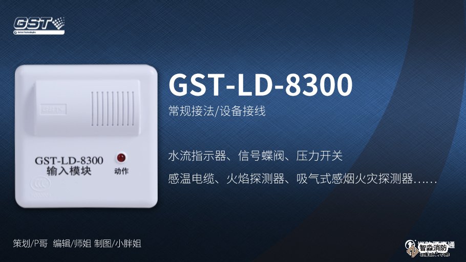海湾GST-LD-8300输入模块接线