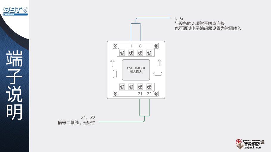 海湾GST-LD-8300输入模块接线