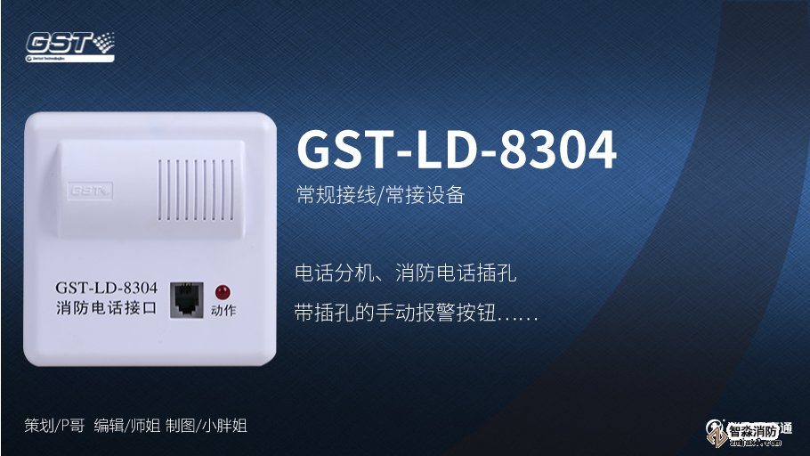 海湾GST-LD-8304消防电话接口接线