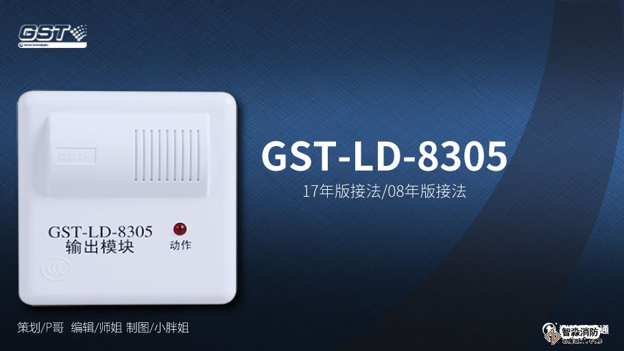 海湾GST-LD-8305模块接线