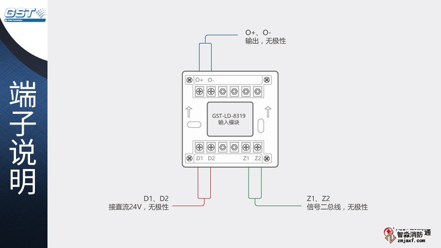 海湾GST-LD-8319输入模块接线