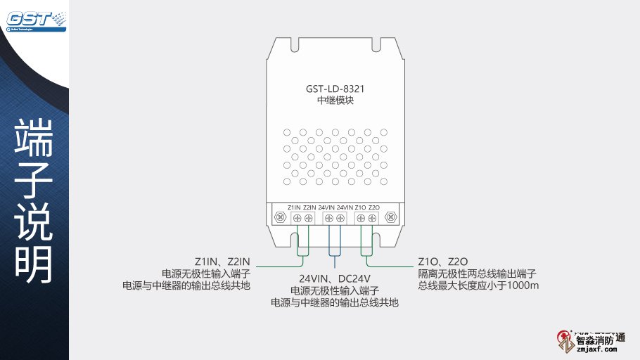 海湾8321模块端子说明