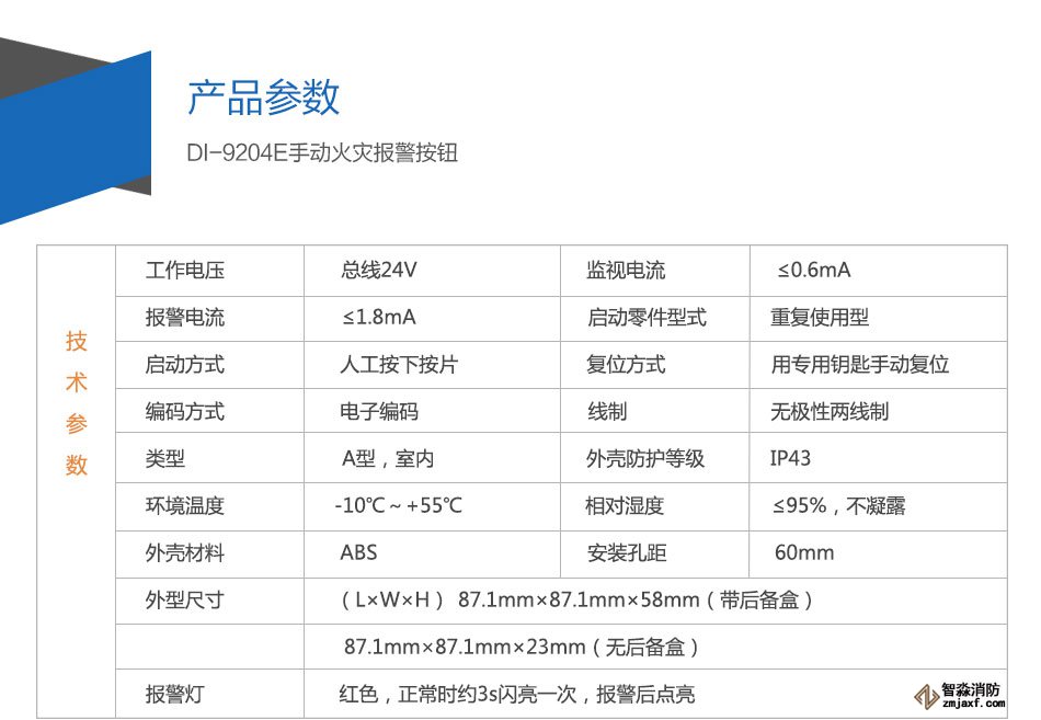 DI-9204E手动火灾报警按钮参数