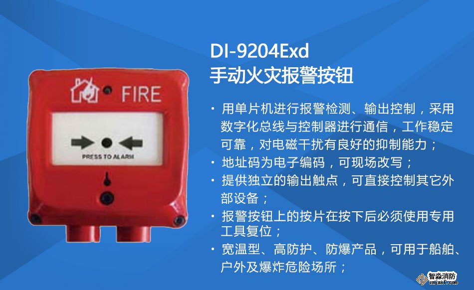 DI-9204Exd防爆手动火灾报警按钮特点