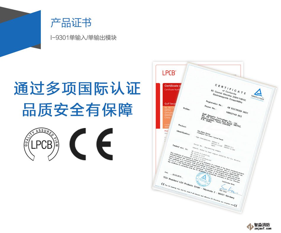 I-9301单输入单输出模块产品证书