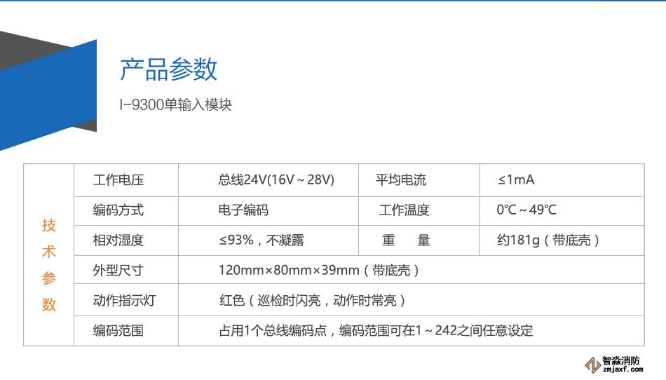 I-9300单输入模块参数