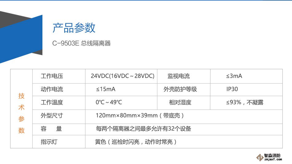 C-9503E总线隔离器产品参数