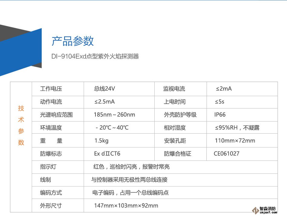 DI-9104Exd防爆点型紫外火焰探测器