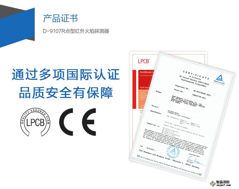D-9107R防爆点型红外火焰探测器产品证书