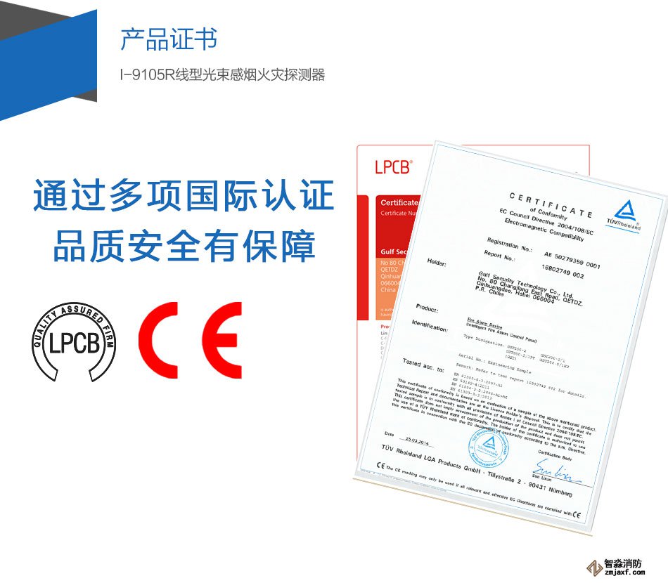 I-9105R线型光束感烟火灾探测器产品证书