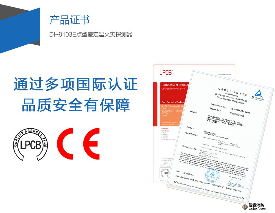DI-9103E点型差定温火灾探测器产品证书