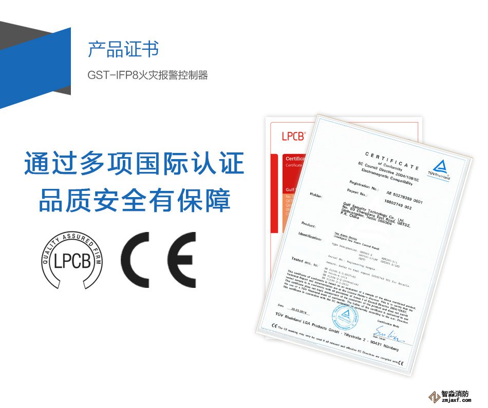 GST-IFP8灾报警控制器产品证书