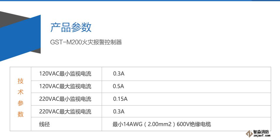 GST-M200火灾报警控制器参数