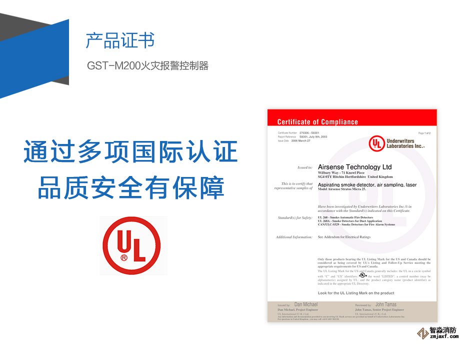 GST-M200火灾报警控制器产品证书