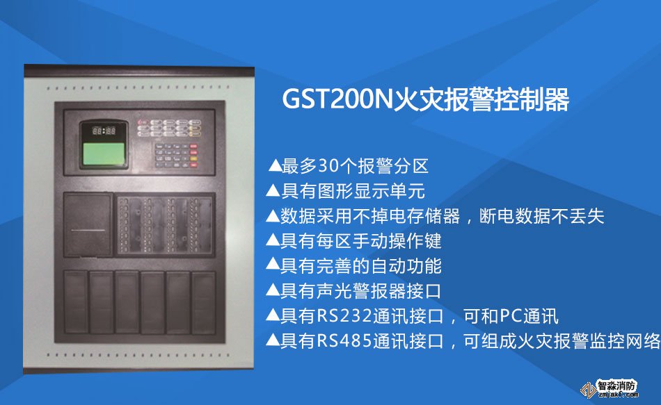 GST200-2火灾报警控制器特点